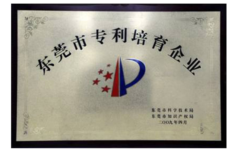 專(zhuan)利培育齊(qi)業